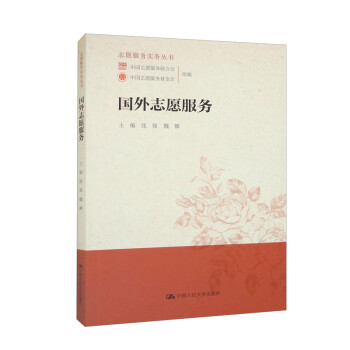 国外志愿服务 下载