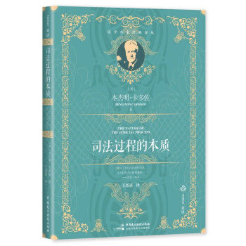 麦读译丛15·司法过程的本质（百年经典、全新译文，原著销量超20万册，引领无数法律人追寻司法正义 下载