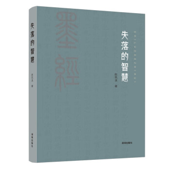 失落的智慧 下载