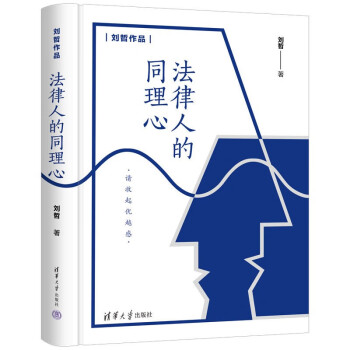 法律人的同理心（刘哲作品） 下载