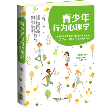 青少年行为心理学 下载