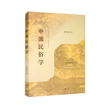 中国民俗学 下载