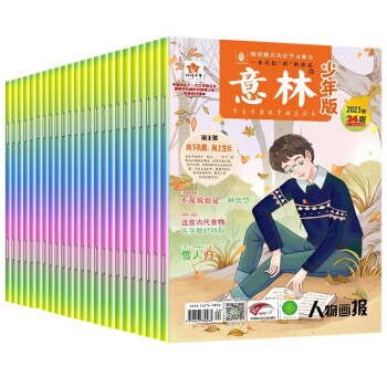 意林少年版期刊杂志2023年1-24期（全24册）中小学生青春励志儿童文学课外阅读期刊适合7-12岁 下载