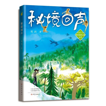 秘境回声 下载