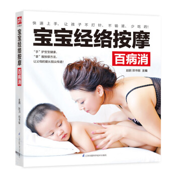 宝宝经络按摩百病消 下载
