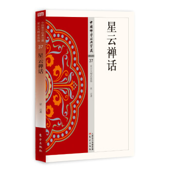 星云禅话 下载