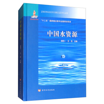 中国水资源 下载