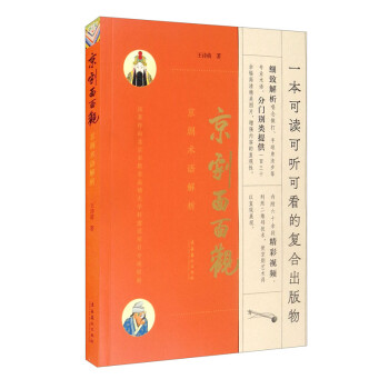 京剧面面观——京剧术语解析 下载
