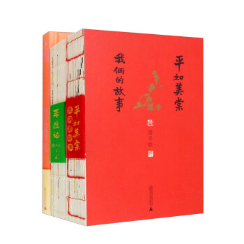 平如美棠＋平生记＋平如美棠Notebook（套装共3本） 下载