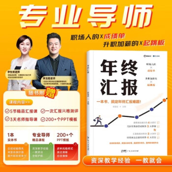 年终汇报 工作总结企业职场成功励志的生存指南工具书 下载