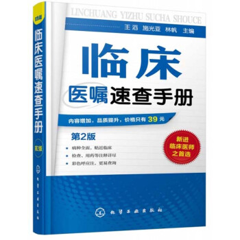 临床医嘱速查手册（第2版） 下载