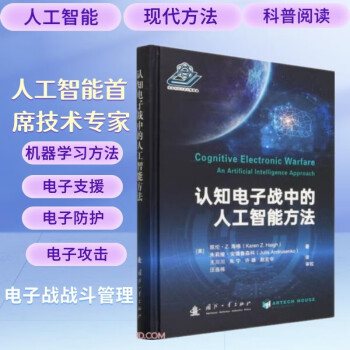 认知电子战中的人工智能方法(精) 下载