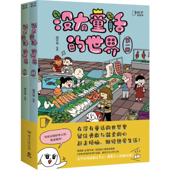 没有童话的世界 [知乎出品] 下载