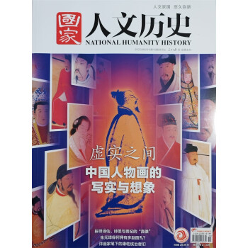 国家人文历史 2023年第15期 文学历史 文史知识参考时事政论 人文历史杂志 时事政论刊物 探 下载