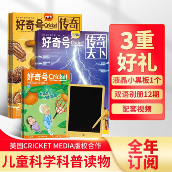 【送液晶小黑板】预订 好奇号2024年6月-2025年5月 1年共12期 杂志铺（先发“杂志订阅清单”） 下载
