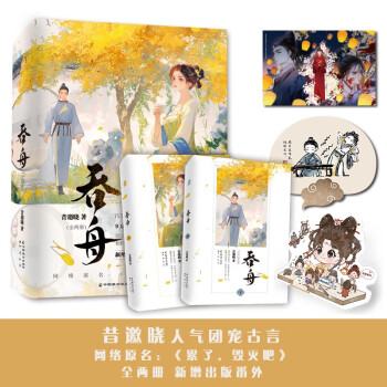 亲签版 吞舟（全两册） 下载