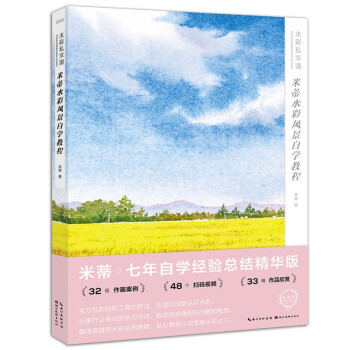 水彩私享课——米蒂水彩风景自学教程 下载