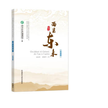 西去东来:法语版 下载