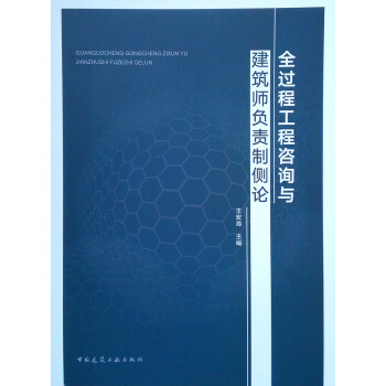 全过程工程咨询与建筑师负责制侧论 下载