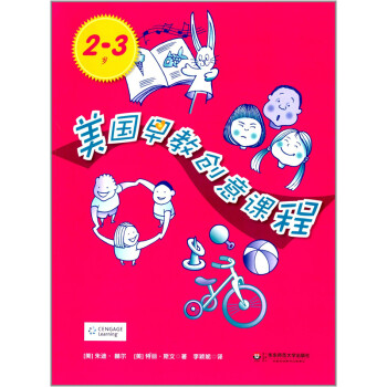 美国早教创意课程（2-3岁） 下载