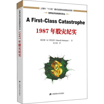 1987年股灾纪实 下载
