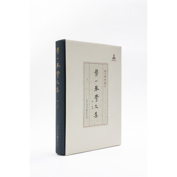 龚一琴学文集 下载