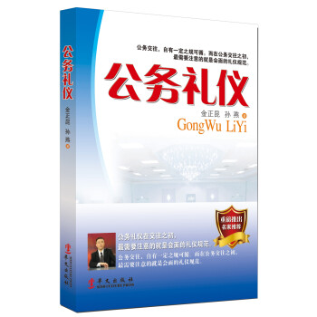 公务礼仪 下载