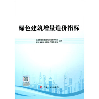 绿色建筑增量造价指标 下载