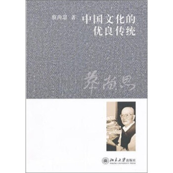 中国文化的优良传统 下载