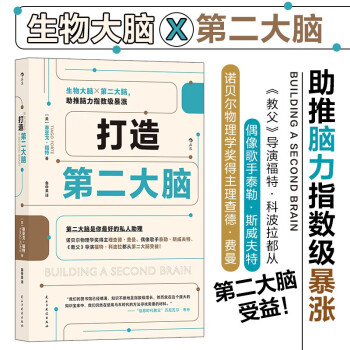 打造第二大脑 下载