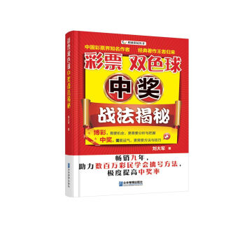 彩票双色球中奖战法揭秘 下载
