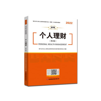 银行业专业人员职业资格考试（初级）应试指导教材 下载