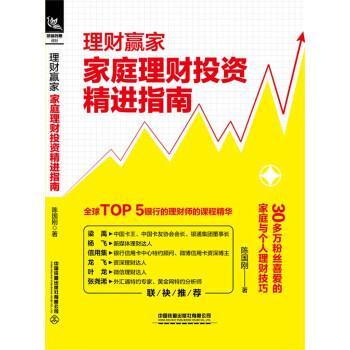 理财赢家：家庭理财投资精进指南 下载