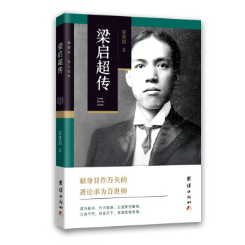 梁启超传 下载