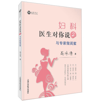 妇科医生对你说2：与专家做闺蜜 下载