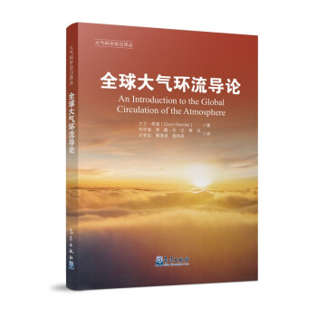 全球大气环流导论 [An Introduction to the Global Circulation of the Atmosphere] 下载