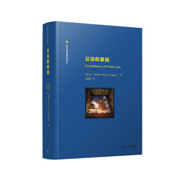 公法的基础 下载