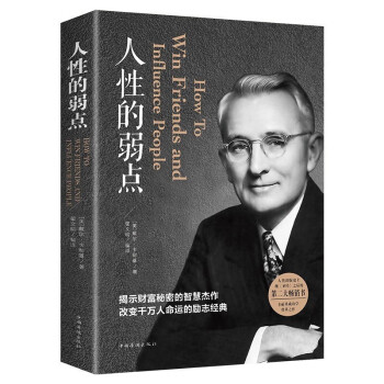 人性的弱点 职场生活入门基础成功励志书籍 下载