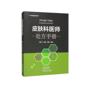 皮肤科医师处方手册 下载