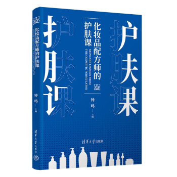 化妆品配方师的护肤课 下载