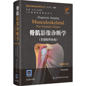 骨肌影像诊断学（非创伤性疾病）（原著第2版） 下载