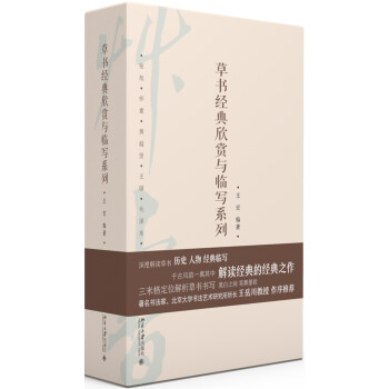 草书经典欣赏与临写系列（精装函套共5册） 下载
