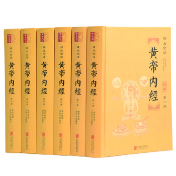 黄帝内经（精装全6册） 下载