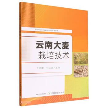 云南大麦栽培技术 下载