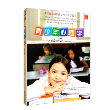 青少年心理学（原书第10版） 下载