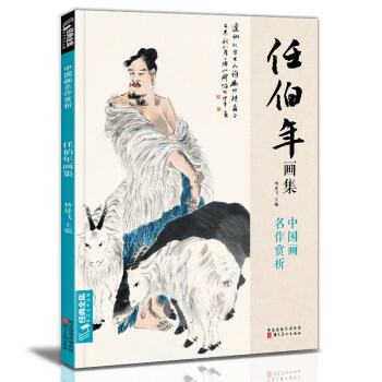 经典全集 任伯年画集 8开中国画临摹画册书籍写意国画没骨花卉禽鸟人物技法教材高清临本册页 花鸟名作赏析鉴赏收藏 杨建飞主编 下载