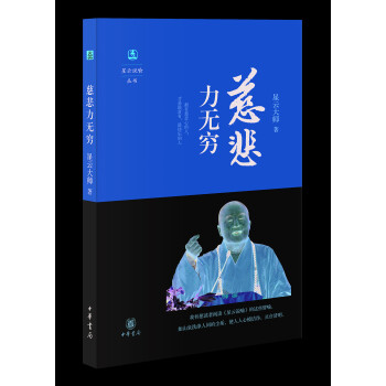 星云说喻：慈悲力无穷 下载