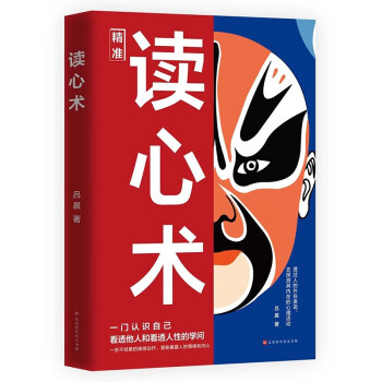 读心术 精准读心术 透过人的外在表现探测其内在的心理活动 认识自己看透他人看透人性心理学榜单图书籍 下载