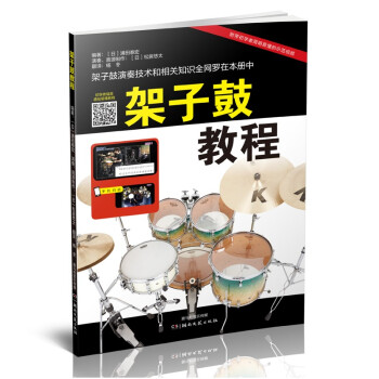 架子鼓教程 下载