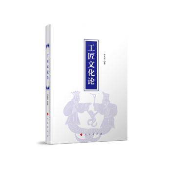 工匠文化论 下载